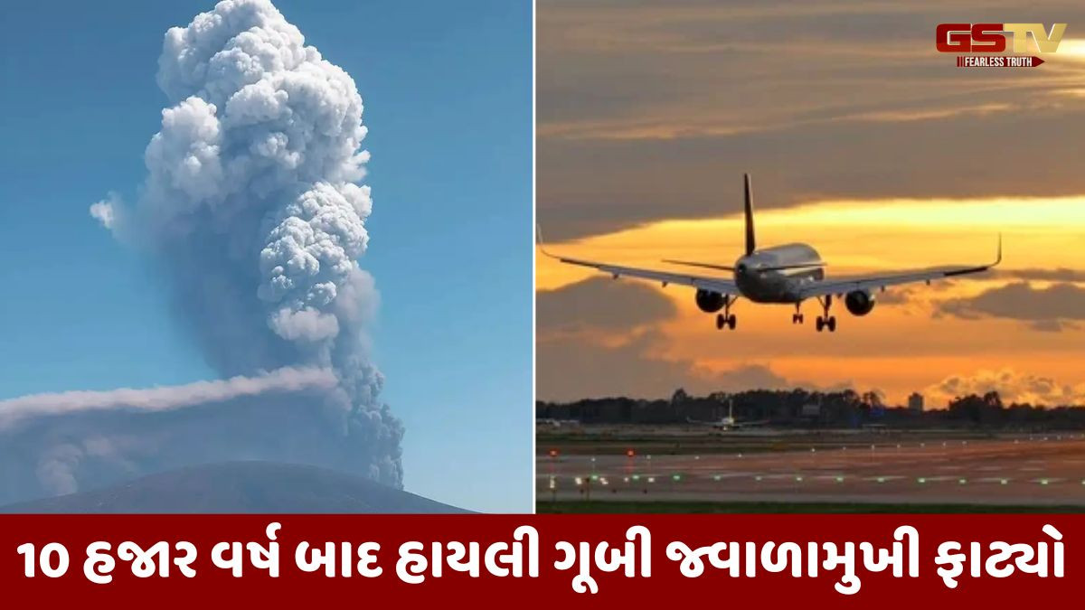 Video: ઈથોપિયામાં જ્વાળામુખી ફાટતાં કન્નૂર-અબુ ધાબીની ફ્લાઈટ અમદાવાદ ડાયવર્ટ, ભારતમાં પણ અસર થવાની શક્યતા