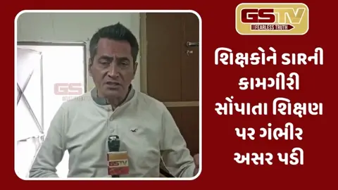 Vadodara: BLOની કામગીરીથી શિક્ષકોમાં રોષ, વિદ્યાર્થીઓ શિક્ષકો વગર જ અભ્યાસ કરવા મજબૂર બન્યા