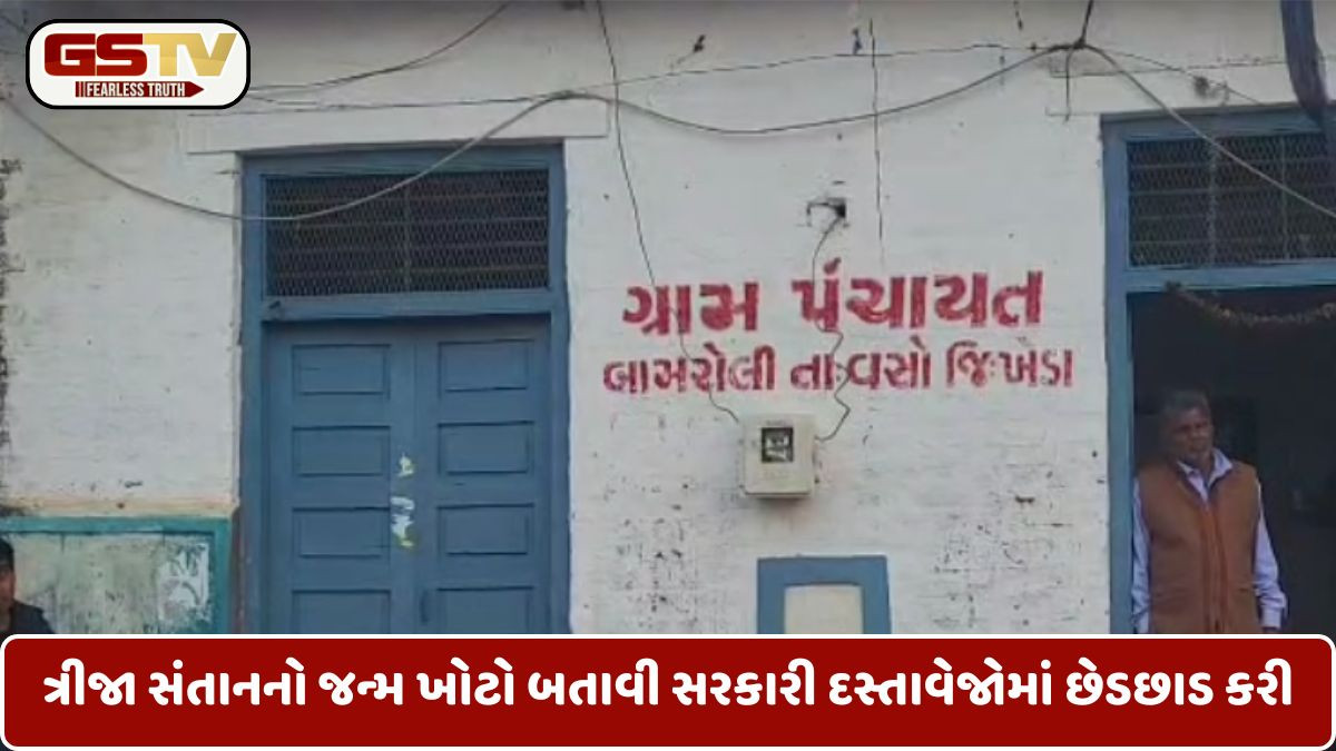 Kheda: બામરોલીના મહિલા સરપંચ વિવાદમાં, ચૂંટણી જીતવા દસ્તાવેજોમાં છેડછાડનો આક્ષેપ