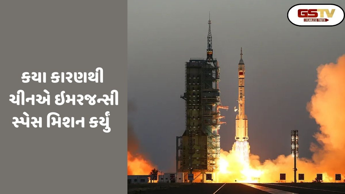 Tech News : કયા કારણોસર ચીનએ ઇમરજન્સી સ્પેસ મિશન કર્યું ,જાણો શું છે કારણ ?