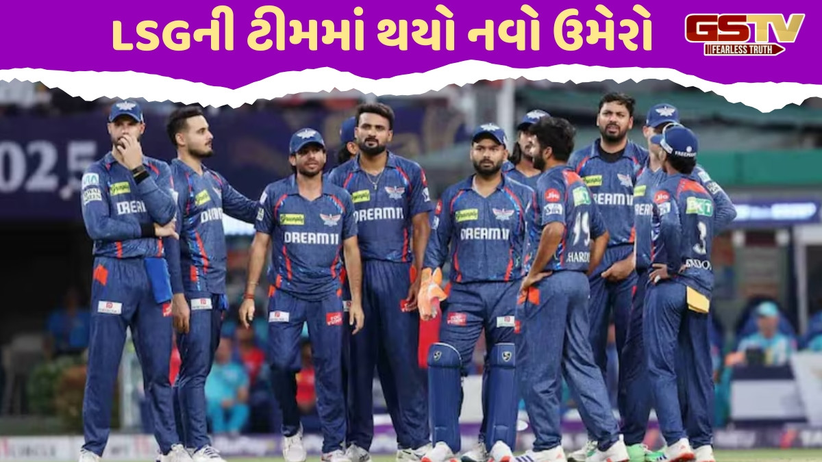 IPL 2026 ઓક્શન પહેલા LSGએ લીધો મોટો નિર્ણય, આ અનુભવી ખેલાડીને ટીમમાં સામેલ કર્યો