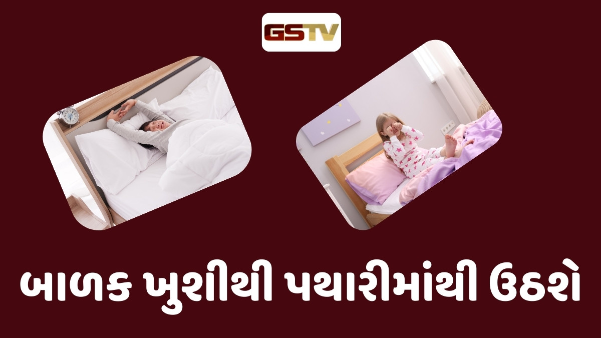 Parenting Tips : શું તમારૂ બાળક સવારે જાગતુ નથી? તો આ ટિપ્સ ફોલો કરવાથી ખુશ થઈને ઉઠી જશે