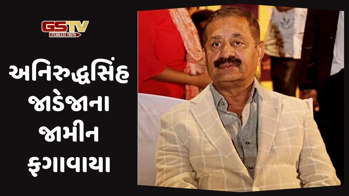 અમિત ખૂંટ આત્મહત્યા કેસઃ  ગોંડલ કોર્ટે અનિરુદ્ધસિંહ જાડેજાના જામીન નામંજૂર કર્યા
