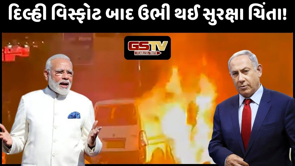 ઈઝરાયલી પીએમ બેન્જામિન નેતન્યાહૂએ ફરી એકવાર ભારત મુલાકાત કરી રદ, દિલ્હી બ્લાસ્ટને ગણાવ્યું કારણ