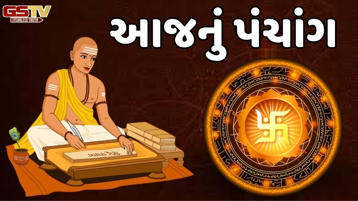 25/11/2025, મંગળવારનું પંચાંગ, જાણો દિવસ-રાતના શુભ ચોઘડિયા