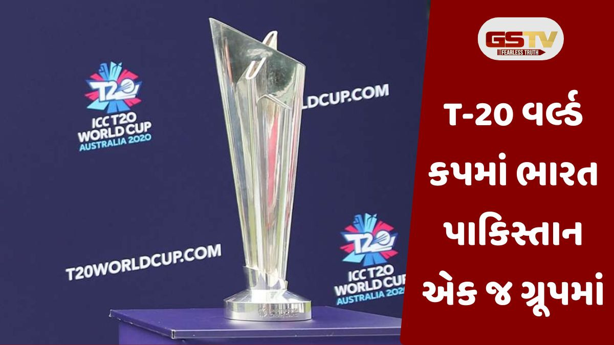 ICC Men's T20 WorldCupનું શેડ્યુલ જાહેર, 8 માર્ચે મોદી સ્ટેડિયમમાં રમાશે ફાઈનલ મેચ