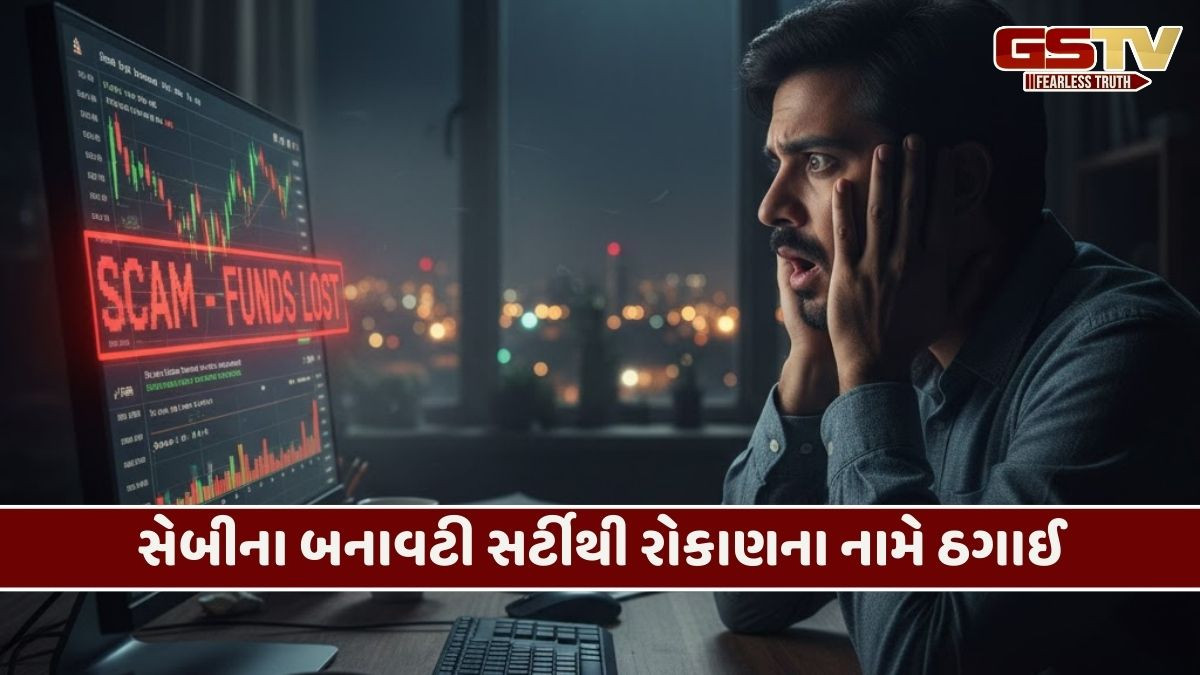 Bhavnagar/ નિરમાના ફિલ્ડ ઓફિસરને સ્ટોક માર્કેટના નામે 1.01 કરોડનો ચૂનો લગાવવાના કેસમાં વધુ એક શખ્સ ઝડપાયો!