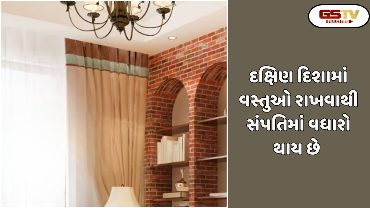 Religion: આ વસ્તુઓ દક્ષિણ દિશામાં રાખો, અને થોડા દિવસોમાં તમને સંપત્તિમાં વધારો થવાની અસર જોવા મળશે