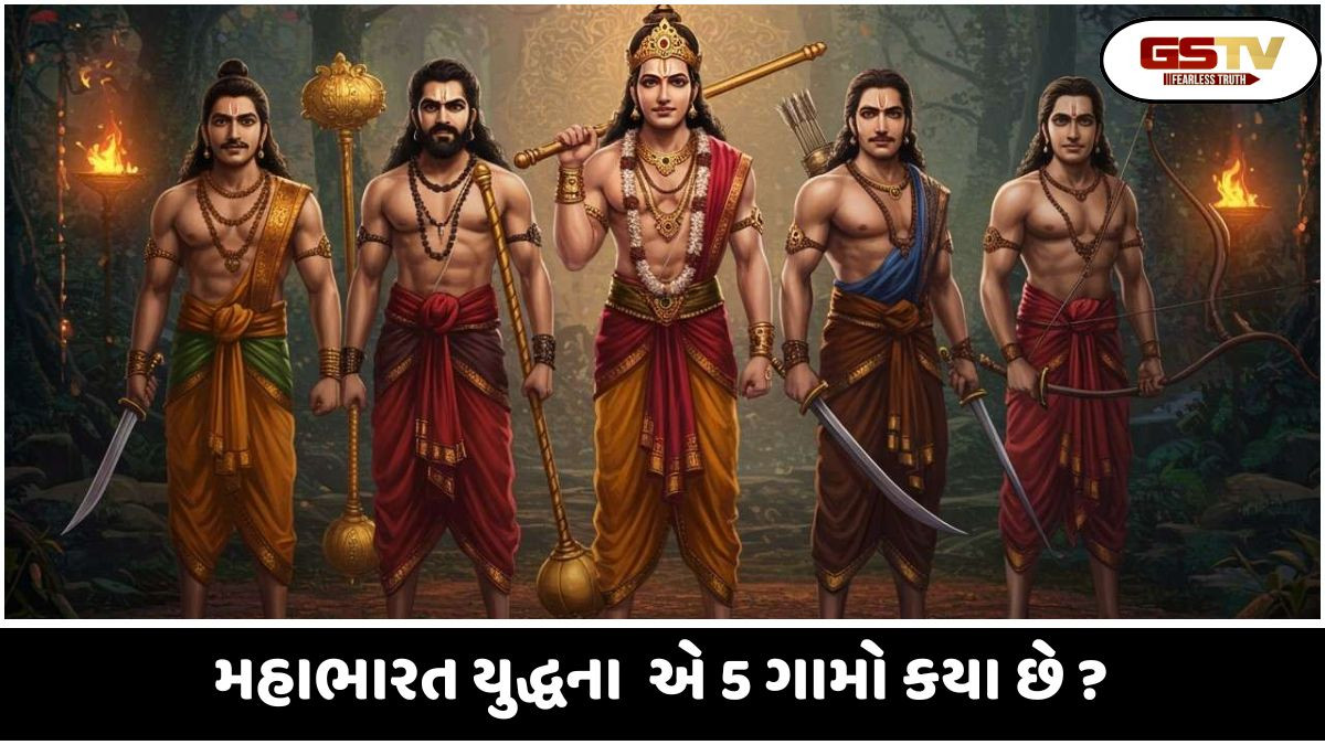Religion: મહાભારત યુદ્ધ શરૂ કરનારા આ ગામો વિશે જાણો,અને પાંડવોની અંતિમ માંગ શું હતી?