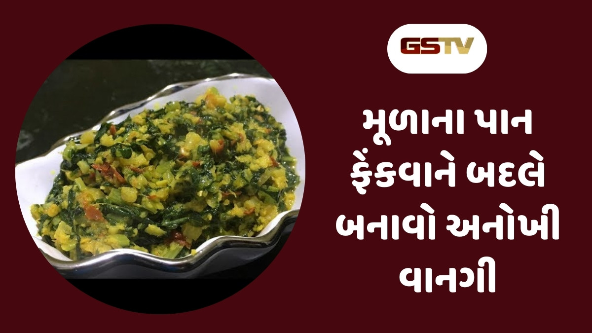 Recipe : મૂળાના પાનમાંથી બનાવો સ્વાદિષ્ટ વાનગી, જાણો બનાવવાની રીત