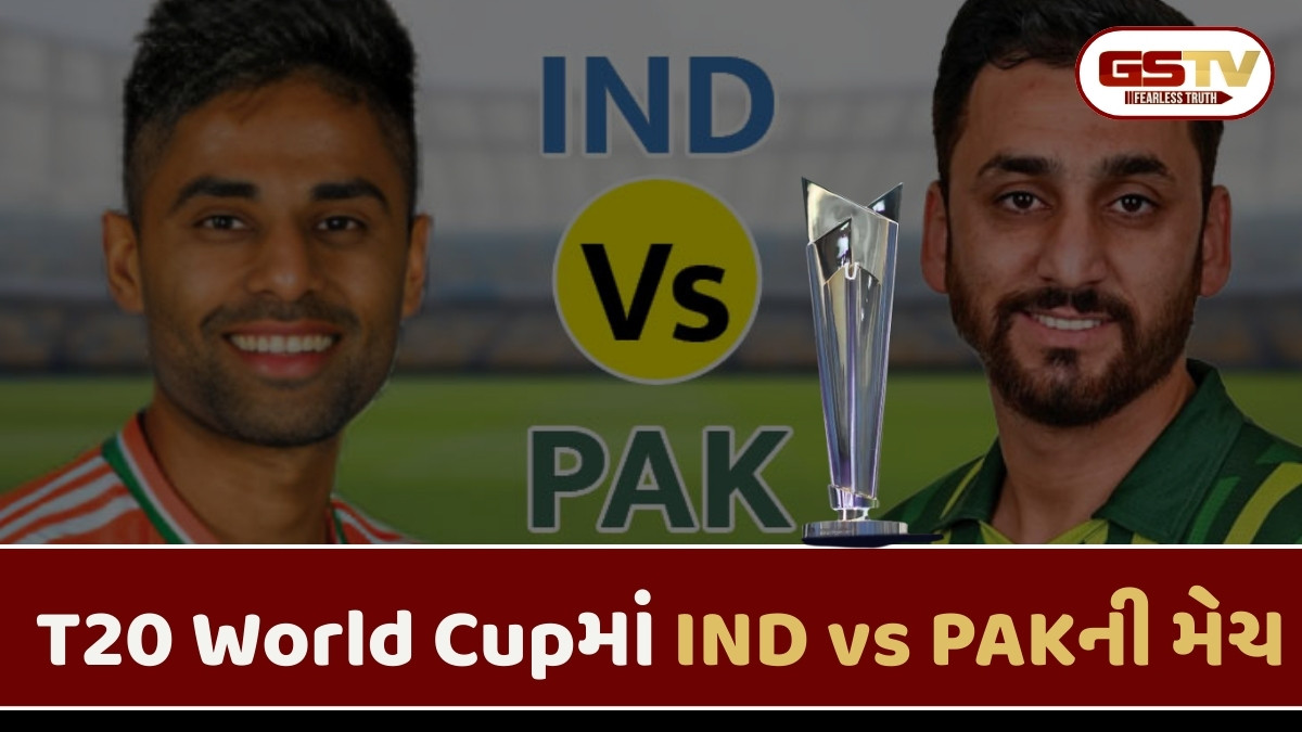 T20 World Cup 2026 Schedule: આ તારીખે છે ભારત-પાકિસ્તાન વચ્ચે T20 વિશ્વ કપની પહેલી મેચ