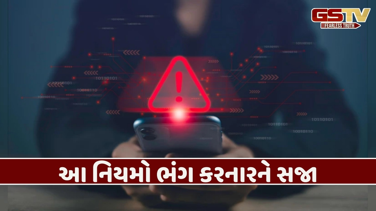 Tech News : જો તમારા નંબરથી ફ્રોડ કરી રહ્યો છો તો પકડાઇ જશો, સરકારે બનાવ્યા કડક નિયમો
