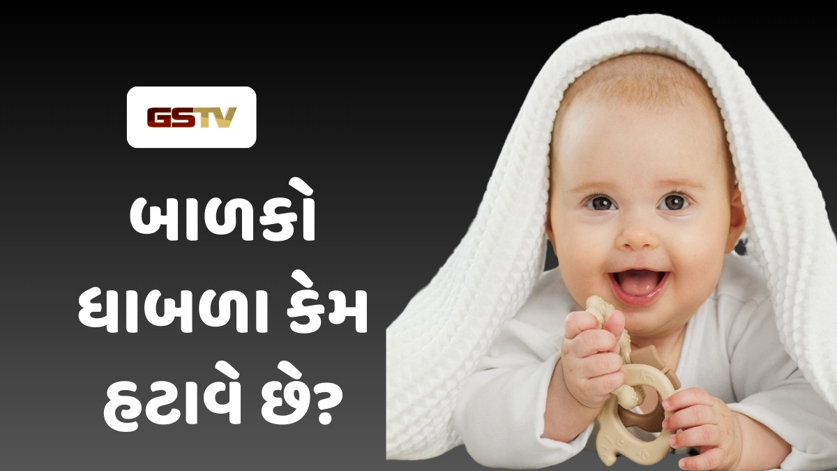 Parenting Tips: આખી રાત બાળક ધાબળો કેમ હટાવતું રહે છે? જાણો આ પાછળના 5 મોટા કારણો