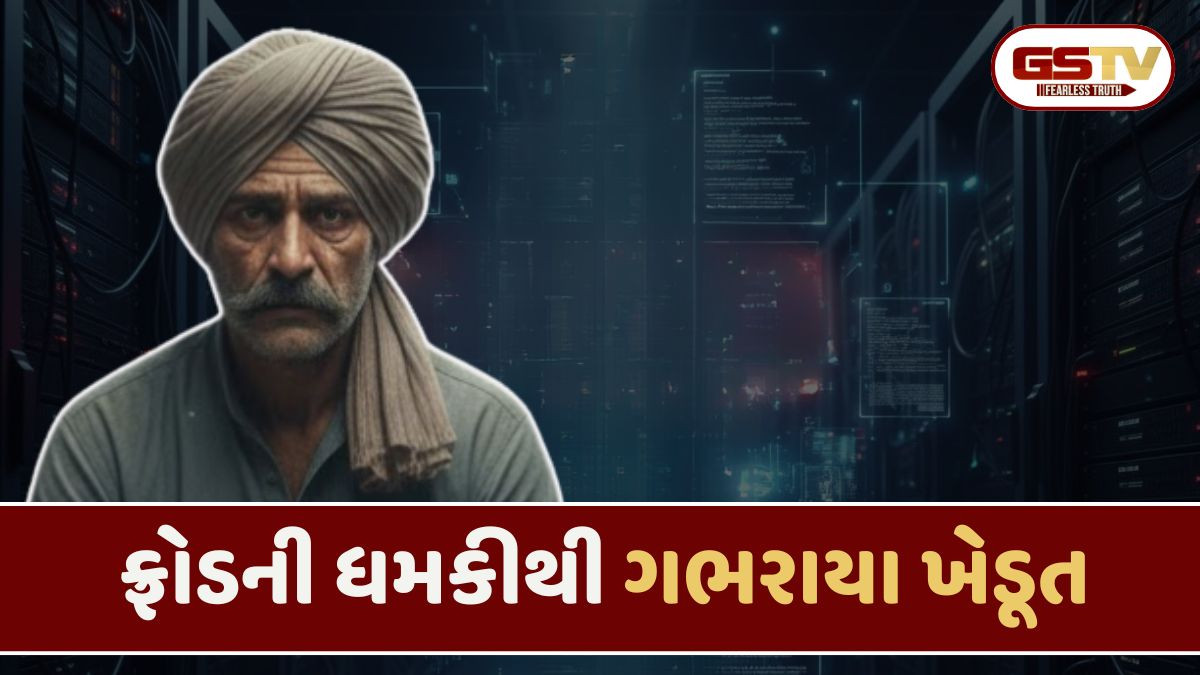 Vadodara: ખેડૂતના આપઘાત કેસમાં મોટો ખુલાસો, ડિજિટલ અરેસ્ટની ધમકી આપનાર 2 શખ્સો ઝડપાયા