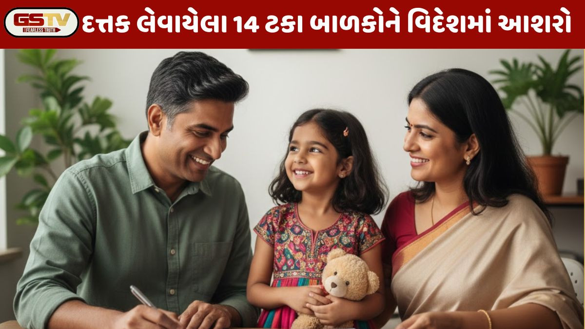 Gujarat:10 વર્ષમાં 1297 બાળકો દત્તક લેવાયા, જાણો દત્તક લેવા માટેના આ નિયમ
