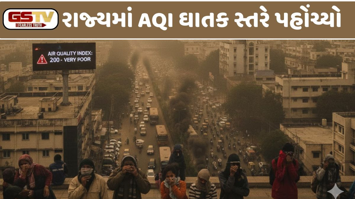 Gujaratમાં AQIએ વધારી ચિંતા, Ahmedabad, Rajkot સહિત 8 શહેરોમાં હવા બની ઝેરી