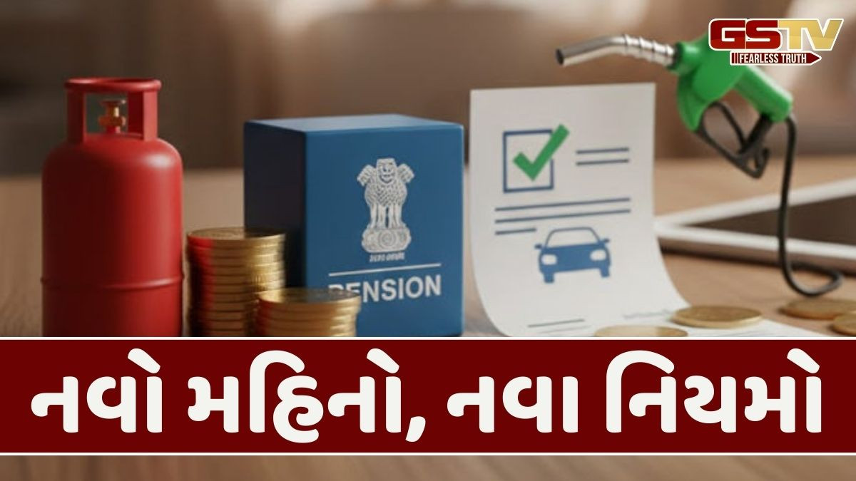 Business: 1 ડિસેમ્બરથી 5 મોટા નાણાકીય ફેરફારો, ડેડલાઇન ચૂકી ન જતા
