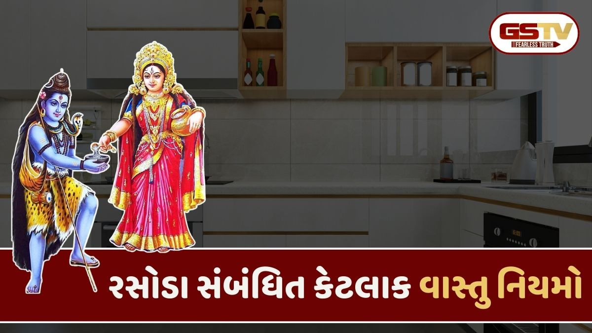 Religion: સુખ અને સમૃદ્ધિ માટે રસોડાના આ વાસ્તુ નિયમોને રાખો ધ્યાનમાં,દેવી અન્નપૂર્ણા આપશે આશીર્વાદ