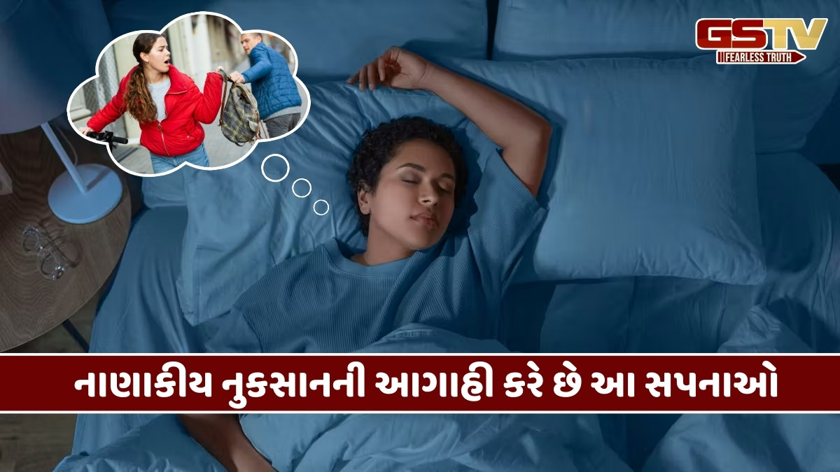 તમને સપનામાં આ 5 સંકેતો દેખાય, તો સમજો આવી રહી છે નાણાકીય કટોકટી; તરત જ થઈ જાઓ સાવધાન