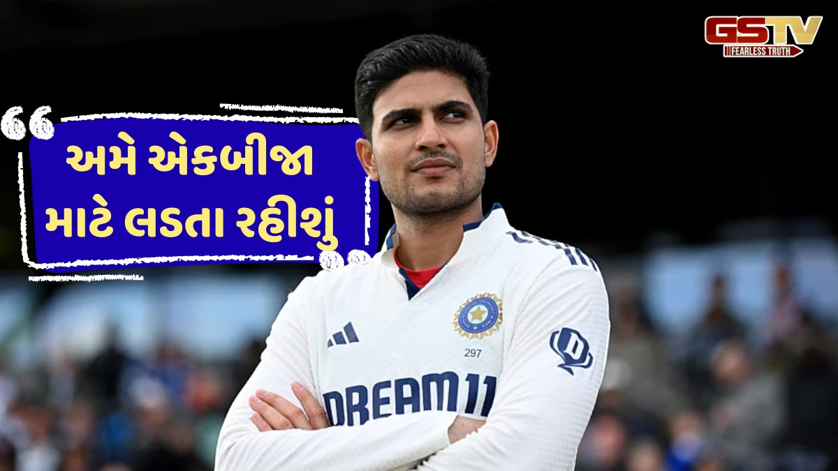 સાઉથ આફ્રિકા સામે ટેસ્ટ સિરીઝમાં હાર મળ્યા બાદ આવ્યું શુભમન ગિલનું રિએક્શન, કહ્યું- 'અમે એકબીજા પર વિશ્વાસ...'