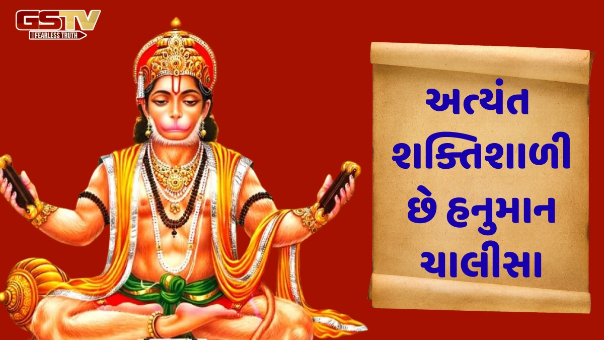 હનુમાન ચાલીસાના આ શ્લોકોનો દરરોજ કરો પાઠ, બદલાઈ જશે તમારું ભાગ્ય