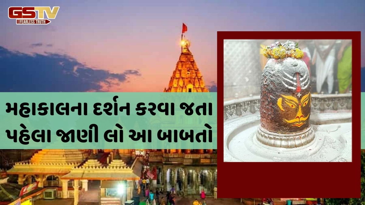 મહાકાલની ભસ્મ આરતીમાં કેવી રીતે ભાગ લેવો? જાણો બુકિંગ પ્રક્રિયા, ડ્રેસ કોડ અને દર્શનનો સંપૂર્ણ પ્લાન