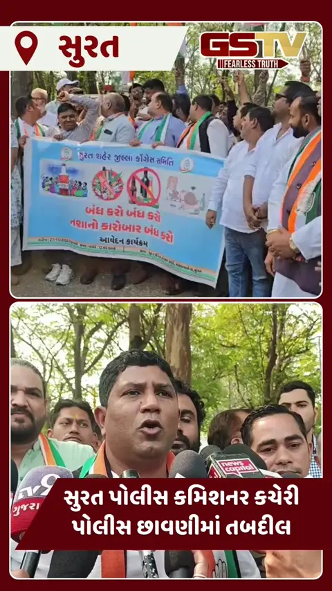 VIDEO: ગુજરાતમાં દારૂ -ડ્રગ્સના મુદ્દાને લઈને સુરત કોંગ્રેસ દ્વારા પોલીસ કમિશનરને આવેદન પત્ર