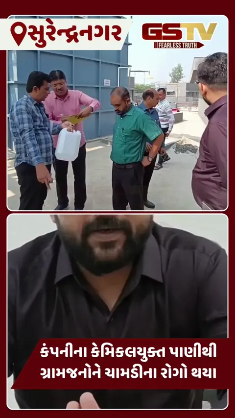 VIDEO: લખતરના કડુમાં ફેકટરીમાં ઝેરી કેમિકલયુક્ત પાણી ફેલાવવા મુદ્દે તંત્રનું સર્ચ ઓપરેશન