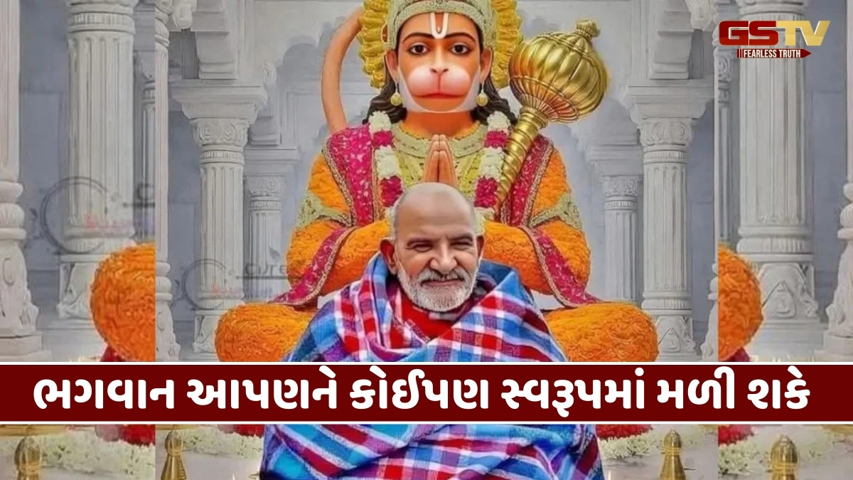 હનુમાનજી પોતાના ભક્તોને મળવા કયા સ્વરૂપમાં આવે છે? જાણો નીમ કરોલી બાબાના સંદેશ 