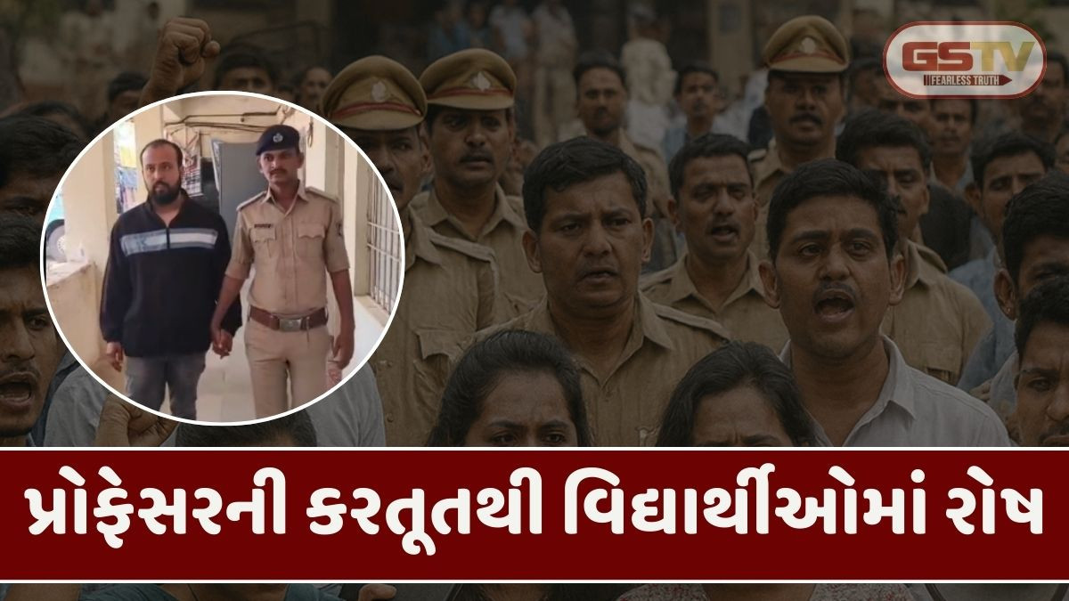 Aravalli: ઈજનેર કોલેજમાં વિદ્યાર્થીનીઓને બિભત્સ મેસેજ કરનાર પ્રોફેસર ઝડપાયો