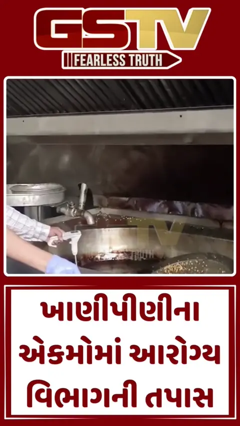 VIDEO: AMCનું આરોગ્ય વિભાગ એક્શન મોડમાં, શહેરના 30 ખાણીપીણીના એકમોની તપાસ કરી