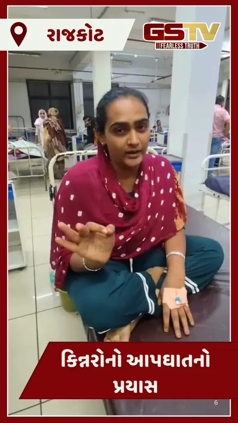 Video/ Rajkot માં કિન્નરો વચ્ચેની મારામારીનો મામલો વકર્યો, બંને પક્ષે આપઘાતનો પ્રયાસ