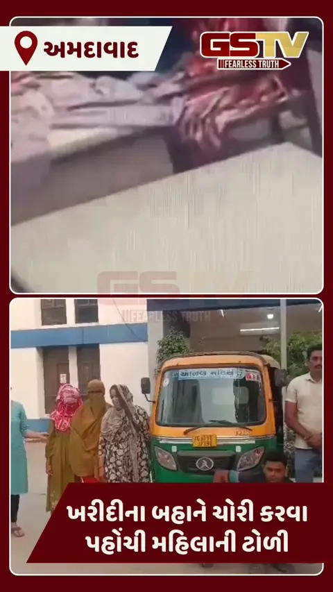 Ahmedabad News: શો-રૂમમાં ખરીદીના બહાને કરી ચોરી, રીક્ષા ચાલક અને 3 મહિલાની થઈ ધરપકડ