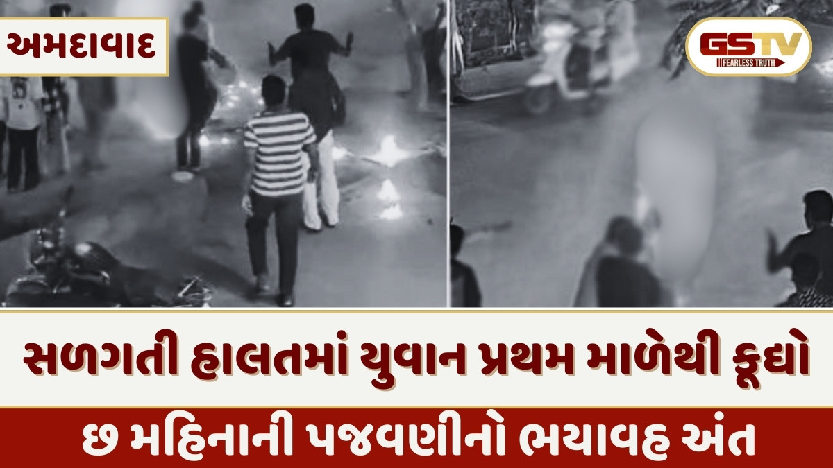 Ahmedabad news:  યુવતીની કથિત પજવણી કરી રહેલા યુવકે હોસ્પિટલમાં જ પોતાની જાત પર પેટ્રોલ છાંટીને આગ લગાવી, સારવાર દરમિયાન મોત