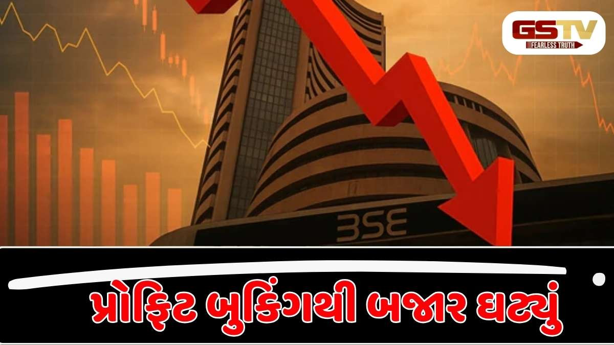 Sensex today: શેરબજારમાં સાધારણ નરમાઈ: સેન્સેક્સ 14 પોઈન્ટ ઘટ્યોઃ નિફ્ટી 26203 પર બંધ
