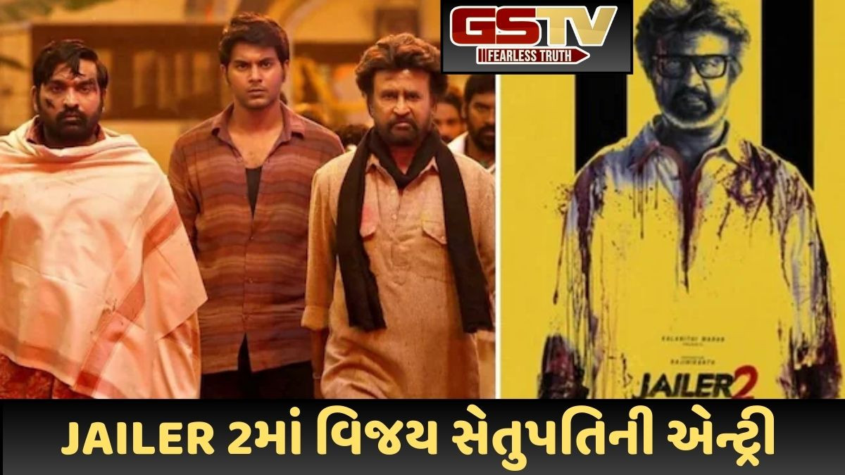 રજનીકાંતની 'જેલર ટુ'માં વિજય સેતુપતિની એન્ટ્રી, ગોવામાં શૂટિંગ શરૂ