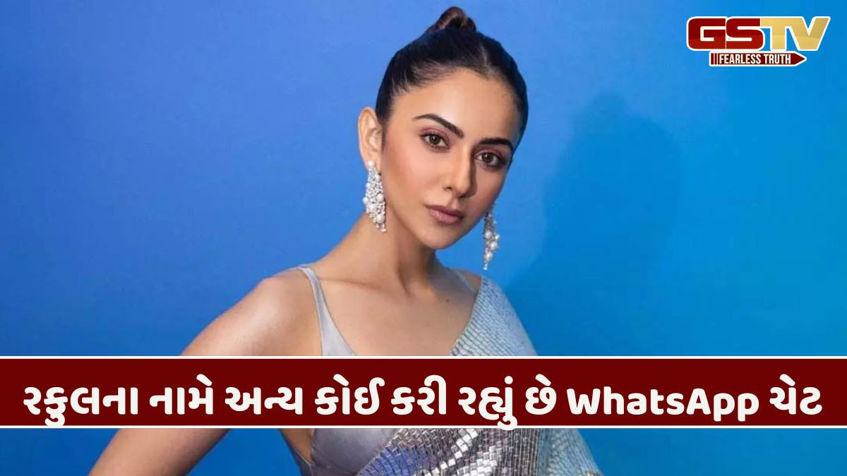 અભિનેત્રી રકુલ પ્રીત સિંહે પોતાના પ્રશંસકોને કર્યા સાવચેત