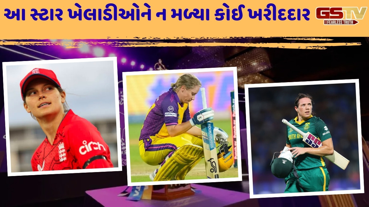 WPL 2026 Mega Auction / આ વિદેશી સ્ટાર ખેલાડીઓ રહી અનસોલ્ડ, ઓક્શનમાં કોઈ ટીમે ન દાખવ્યો રસ