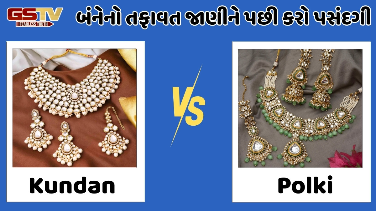 Kundan vs Polki Jewellery / કુંદનથી કેટલી અલગ છે પોલ્કી જ્વેલરી? ખરીદતા પહેલા જાણી લો તફાવત