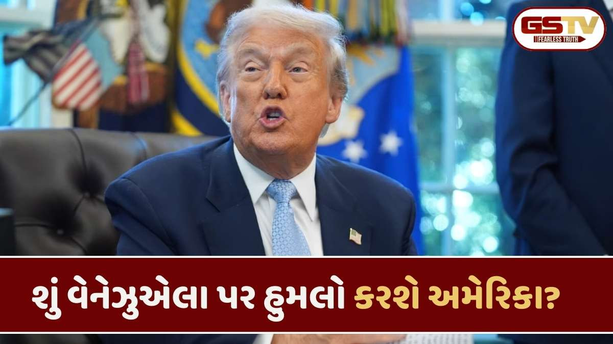 Donald trump: ડોનાલ્ડ ટ્રમ્પના આદેશથી વેનેઝુએલાની એરસ્પેસ લોક, અમેરિકા ગમે તે ઘડીએ કરી શકે છે હુમલો, જાણો કારણ