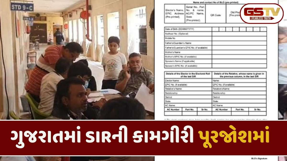 Gandhinagar news: રાજ્યમાં 5 કરોડથી વધુ SIR મતગણતરી ફોર્મનું વિતરણ પૂર્ણ, આ જિલ્લો મોખરે રહ્યો