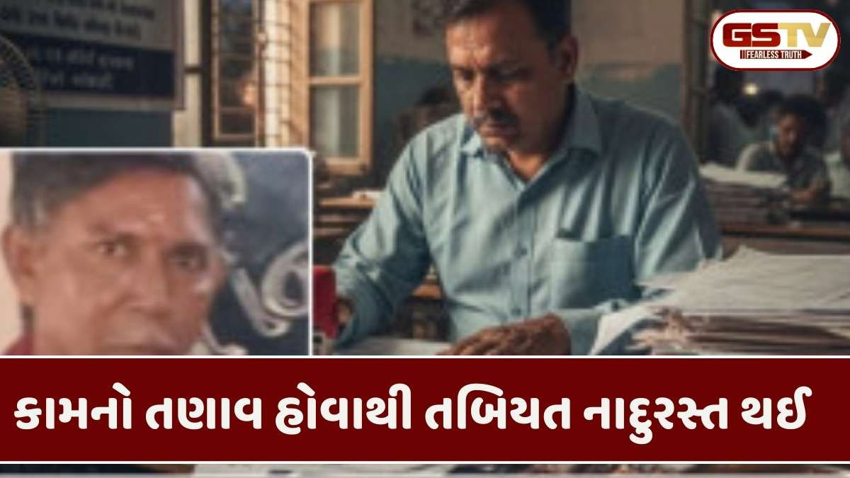 Surendranagar: SIRની કામગીરીનું ભારણ અને તણાવને કારણે વધુ એક BLOની તબિયત કથળી