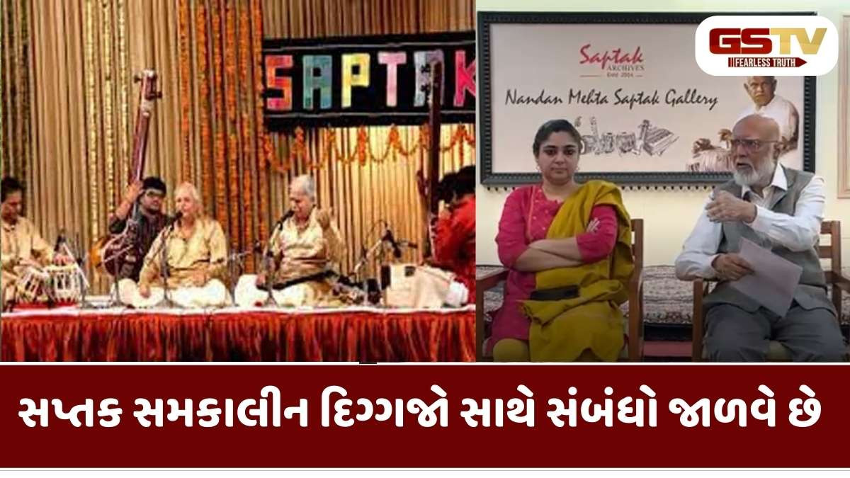 Saptak Ahmedabad: અમદાવાદમાં 1થી 13 જાન્યુઆરી સુધી 46મો સપ્તક સંગીત મહોત્સવ યોજાશે