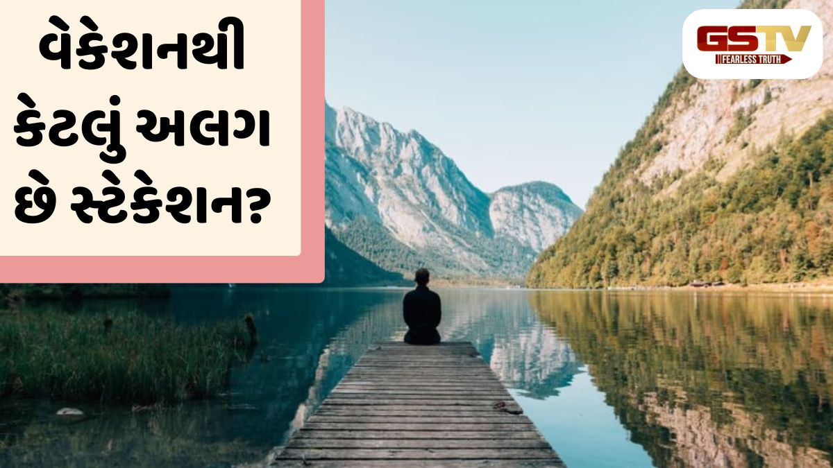 Staycation / શું છે સ્ટેકેશન, શા માટે વધી રહ્યો છે તેનો ટ્રેન્ડ? વ્યસ્ત જીવનમાંથી બ્રેક લેવા તમે પણ કરી શકો છો પ્લાન