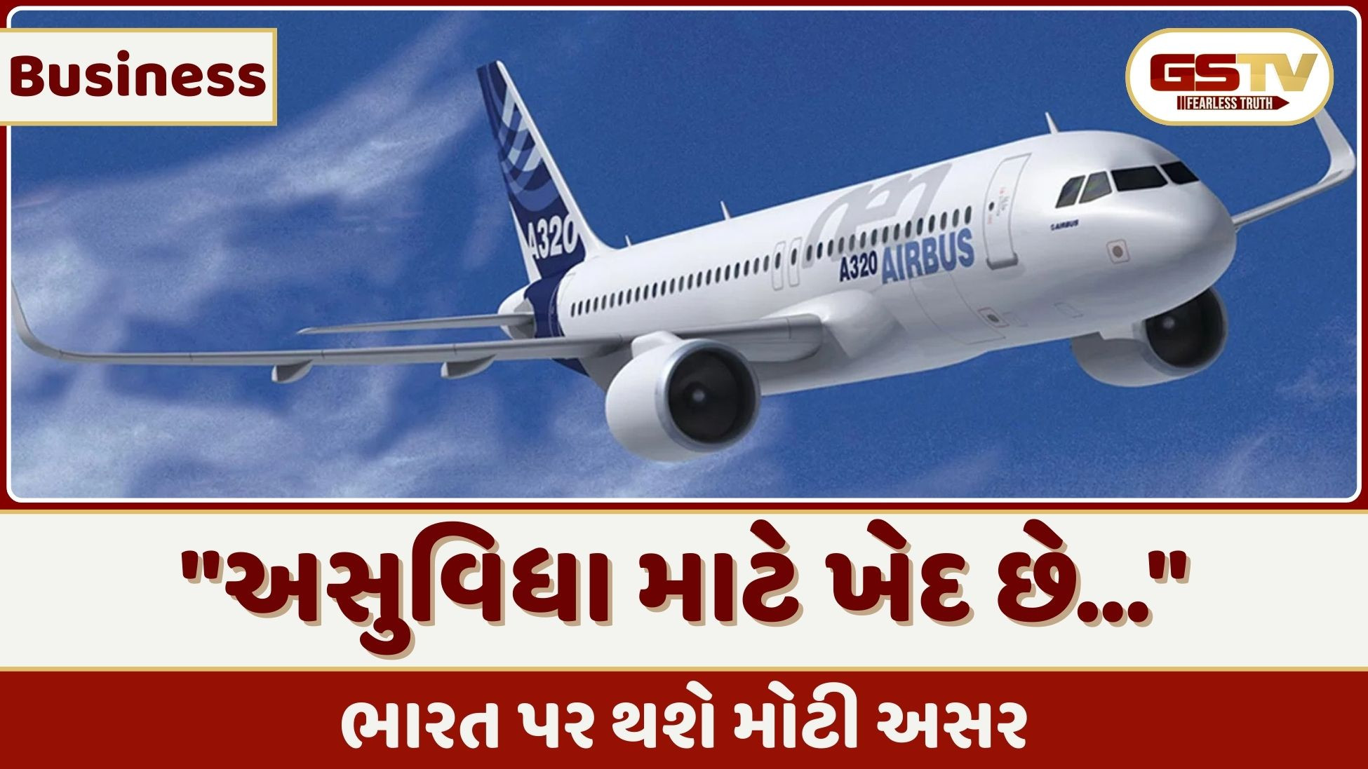 Business: ભારત સહિત દુનિયાભરમાં હવાઈ સેવા પર માઠી અસર! સૌથી વધુ વેચાતા વિમાનોના સોફ્ટવેરમાં સર્જાઈ ખામી