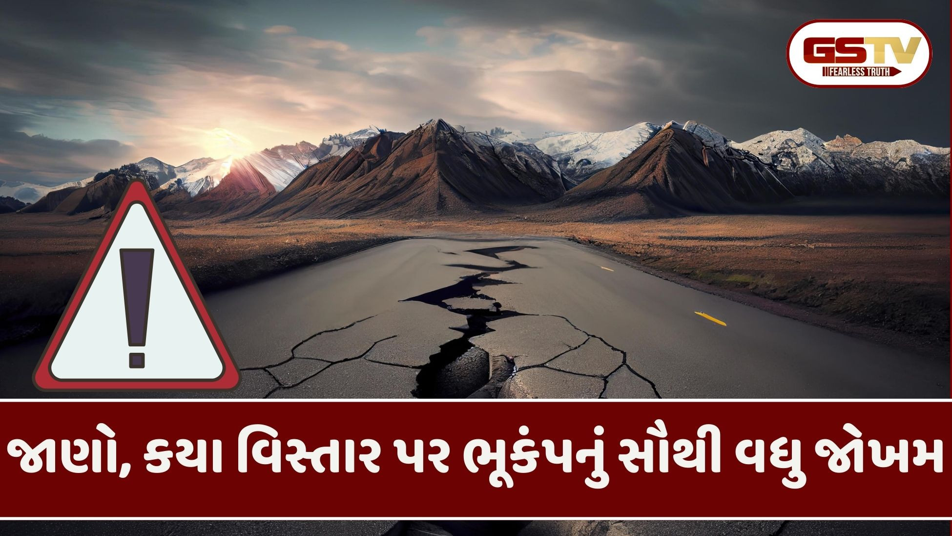 ભારતના 61% વિસ્તાર પર ખતરો! ગમે ત્યારે આવી શકે છે મોટો ભૂકંપ, વિજ્ઞાનીઓએ સિસ્મિક મેપ કર્યો જાહેર