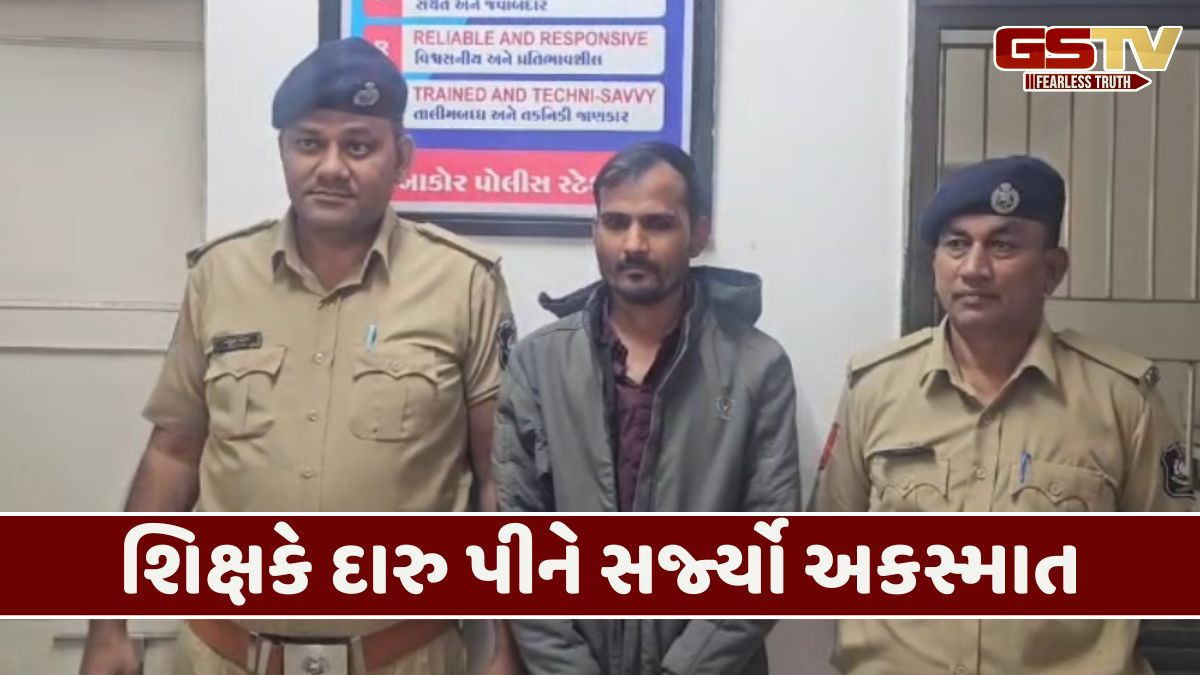 Mahisagar: દારુના નશામાં ધૂત શિક્ષકે સર્જ્યો અકસ્માત, સ્થાનિકોએ શિક્ષકને ચખાડ્યો મેથીપાક