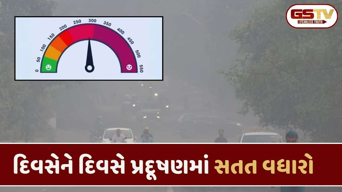 Ahmedabad news: અમદાવાદ શહેરમાં પ્રદૂષણ વધતા સરેરાશ AQI 204 પર પહોંચ્યો