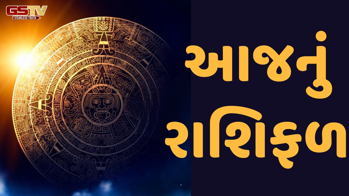 Religion: 30 નવેમ્બર 2025, રવિવારનું રાશિફળ, આ રાશિના જાતકોએ ધીરજ અને શાંતિથી દિવસ પસાર કરવો