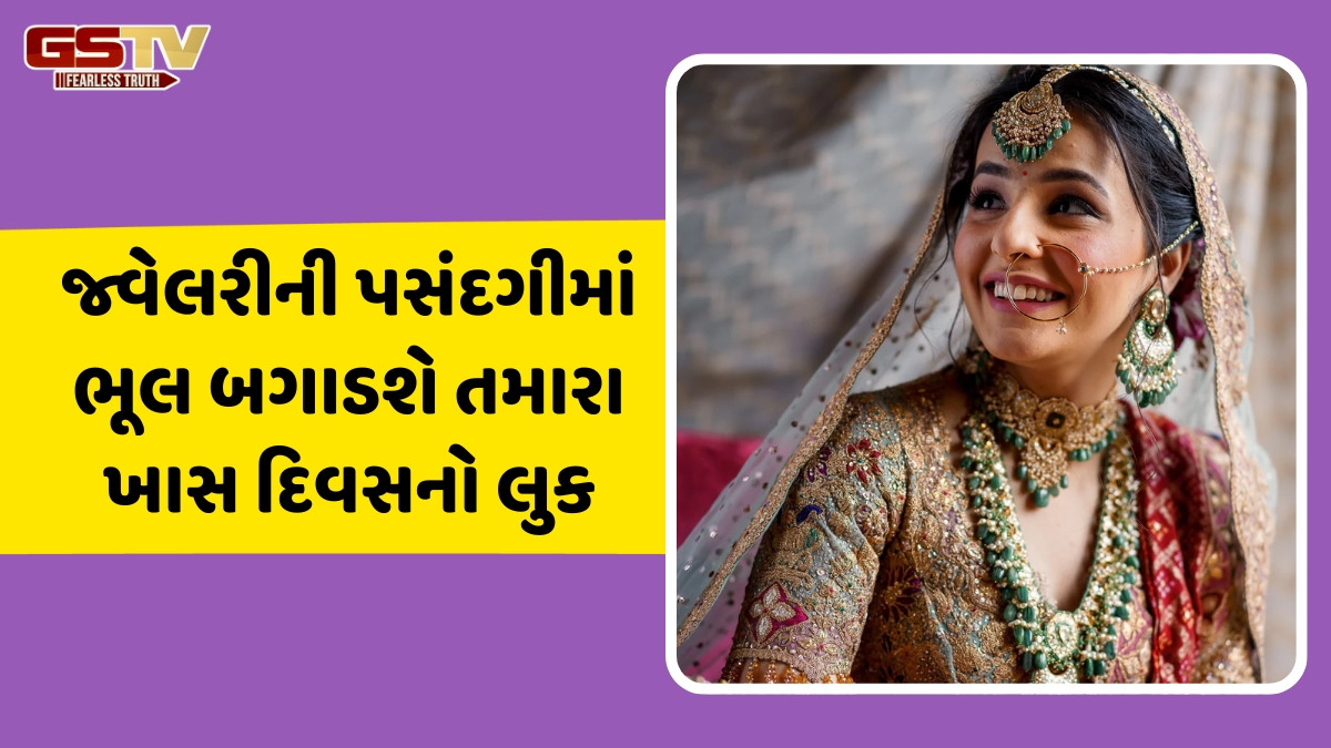 Bridal Jewellery / વેડિંગ લુકને બગડવાથી બચાવો, બ્રાઈડલ જ્વેલરી બુક કરતી વખતે ટાળો આ ભૂલો